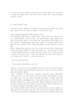 [종교사상]한국 종교의 기복성에 관하여-5