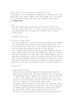 [종교사상]한국 종교의 기복성에 관하여-6