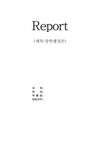 [교육학개론]장학행정론의 개념과 기초이론-1