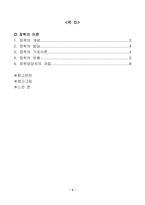 [교육학개론]장학행정론의 개념과 기초이론-2