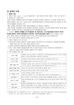[교육학개론]장학행정론의 개념과 기초이론-3