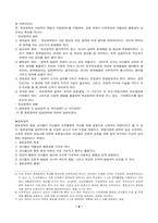 [교육학개론]장학행정론의 개념과 기초이론-6