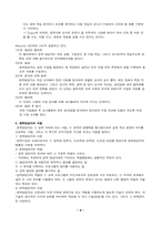 [교육학개론]장학행정론의 개념과 기초이론-8