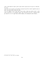 [교육학개론]장학행정론의 개념과 기초이론-9