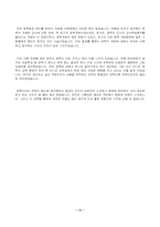 [교육학개론]장학행정론의 개념과 기초이론-11