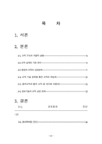 [조직설계론] 조직설계 - 교보증권과 동아백화점 조직분석-2
