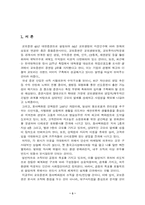 [조직설계론] 조직설계 - 교보증권과 동아백화점 조직분석-3