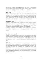 [조직설계론] 조직설계 - 교보증권과 동아백화점 조직분석-7