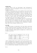 [조직설계론] 조직설계 - 교보증권과 동아백화점 조직분석-8