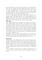 [조직설계론] 조직설계 - 교보증권과 동아백화점 조직분석-11