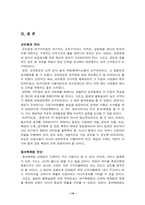 [조직설계론] 조직설계 - 교보증권과 동아백화점 조직분석-14
