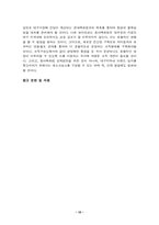 [조직설계론] 조직설계 - 교보증권과 동아백화점 조직분석-15