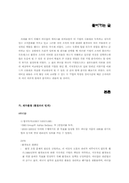 [조직이론] 바디샵과 이랜드 비교를 통한 취업분석-2