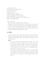 [조직이론] 바디샵과 이랜드 비교를 통한 취업분석-4