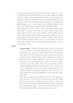 [조직이론] 바디샵과 이랜드 비교를 통한 취업분석-5