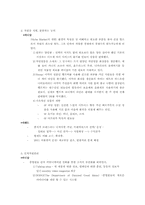 [조직이론] 바디샵과 이랜드 비교를 통한 취업분석-6