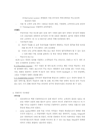[조직이론] 바디샵과 이랜드 비교를 통한 취업분석-7