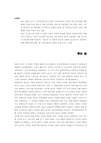 [조직이론] 바디샵과 이랜드 비교를 통한 취업분석-8