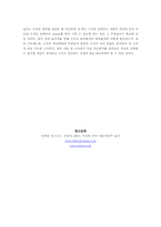 [조직이론] 바디샵과 이랜드 비교를 통한 취업분석-9