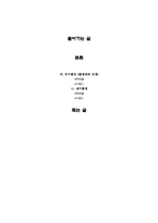 [조직이론] 바디샵과 이랜드 비교를 통한 취업분석-10