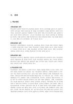 [교육행정]학교 학급 경영론-2