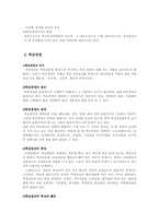 [교육행정]학교 학급 경영론-4