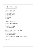 [조직분석] `Hite` 하이트 조직구조분석-2