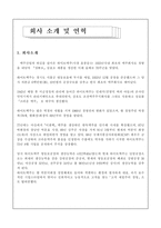 [조직분석] `Hite` 하이트 조직구조분석-3