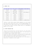 [조직분석] `Hite` 하이트 조직구조분석-9