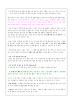 [조직분석] `Hite` 하이트 조직구조분석-11