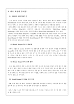[조직분석] `Hite` 하이트 조직구조분석-12