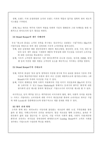 [조직분석] `Hite` 하이트 조직구조분석-13
