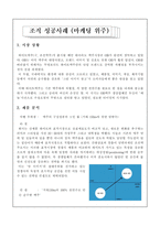 [조직분석] `Hite` 하이트 조직구조분석-14