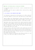 [조직분석] `Hite` 하이트 조직구조분석-15