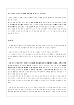 [조직분석] `Hite` 하이트 조직구조분석-16