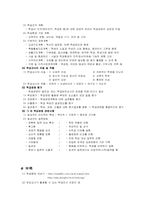 [교육행정]학교학급경영론-6