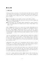 [경영학]ERP시스템의 정의와 도입효과-2
