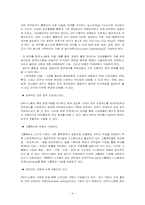 [경영학]ERP시스템의 정의와 도입효과-4