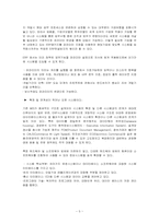 [경영학]ERP시스템의 정의와 도입효과-5