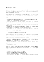 [경영학]ERP시스템의 정의와 도입효과-6