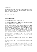 [경영학]ERP시스템의 정의와 도입효과-11