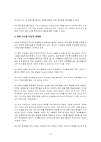 [경영학]ERP시스템의 정의와 도입효과-12