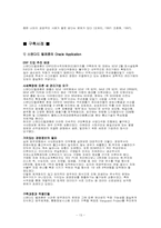 [경영학]ERP시스템의 정의와 도입효과-13
