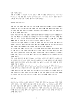 [경영학]ERP시스템의 정의와 도입효과-17
