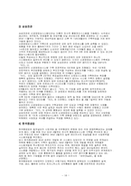 [경영학]ERP시스템의 정의와 도입효과-18