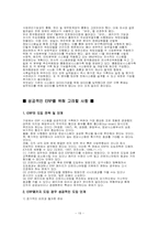 [경영학]ERP시스템의 정의와 도입효과-19
