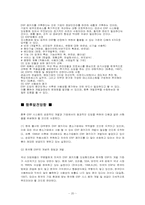 [경영학]ERP시스템의 정의와 도입효과-20