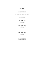 [조직행동] 직장내에서의 팀원간 갈등상황 사례와 해결-2