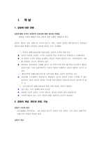[조직행동] 직장내에서의 팀원간 갈등상황 사례와 해결-3