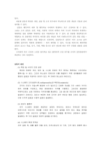 [조직행동] 직장내에서의 팀원간 갈등상황 사례와 해결-5